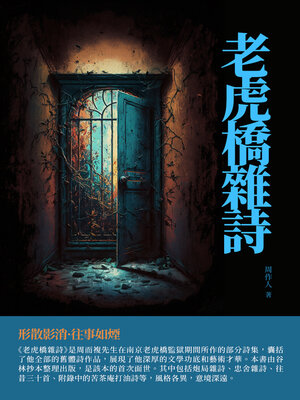 cover image of 老虎橋雜詩